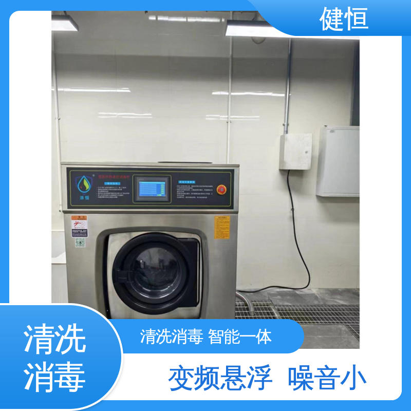 健恒 300L 布巾清洗机 操作简单 规格齐全 源头工厂 支持定制