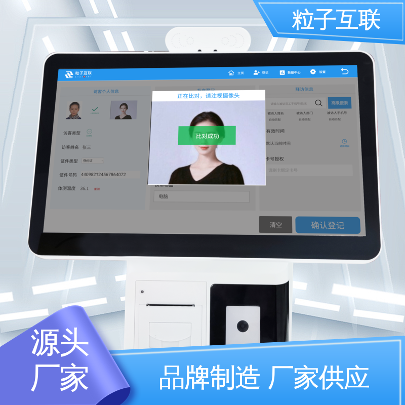 对接飞书 自主可控 智慧园区智能访客系统 粒子