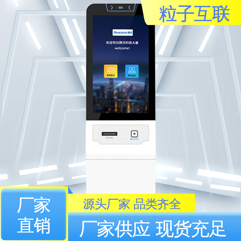 来访预约邀请 校园访客系统 智能化 数据安全 粒子互联