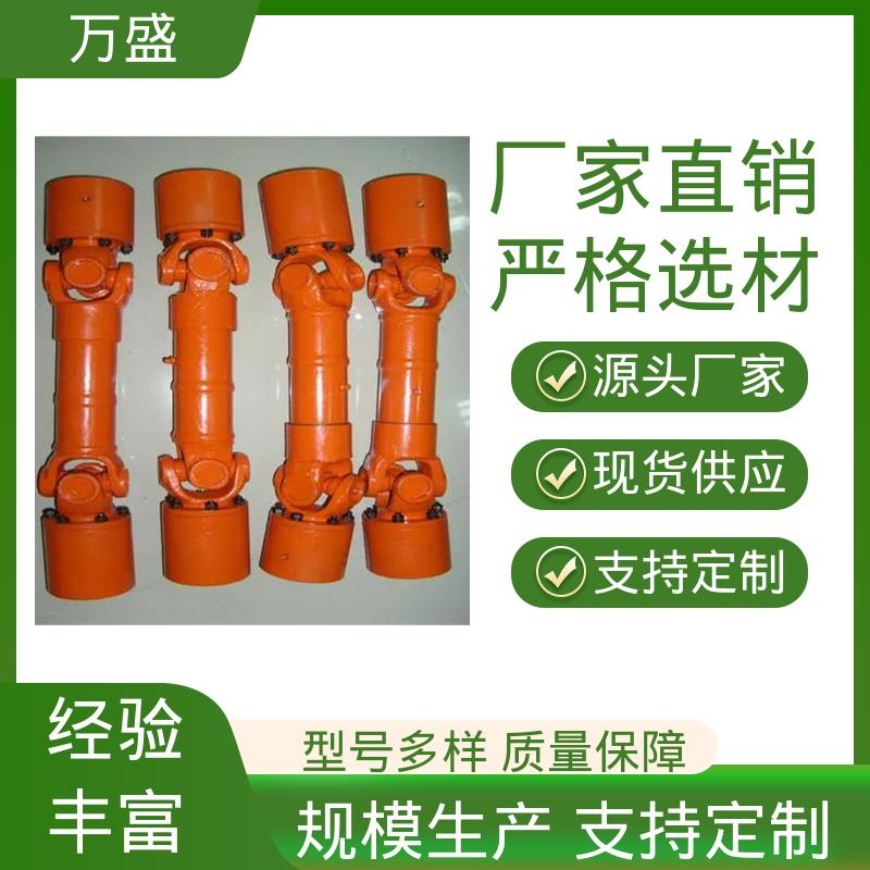 汽车传动万向轴 冲压机配件 中间轴型联轴节 万盛