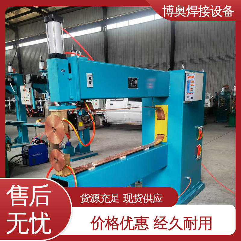 博奥焊接 电阻缝焊机 健身器材制造设备用 现货充足 使用寿命长