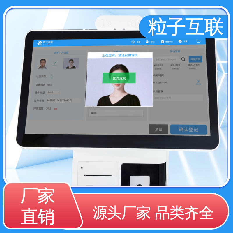 粒子互联 身份证访客系统 数据安全 全新 对接钉钉