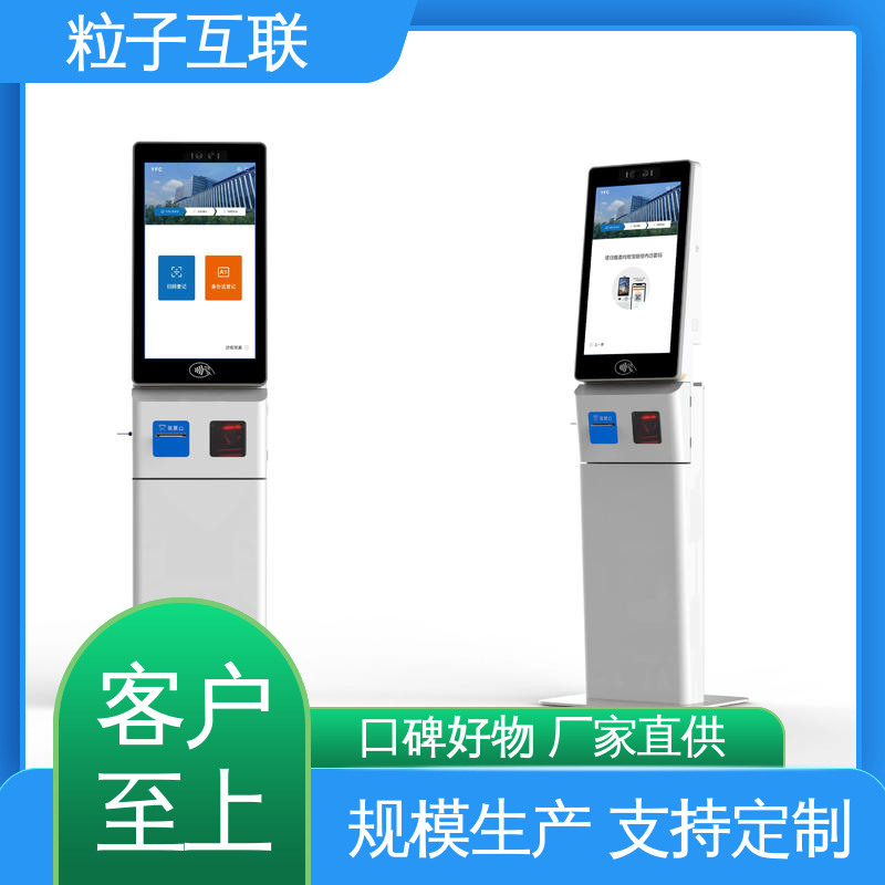 面试访客系统 预约小程序 智能化 自主可控 粒子