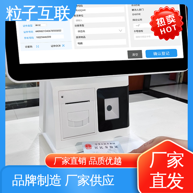 粒子互联 数据安全 对接企业微信 访客系统厂商