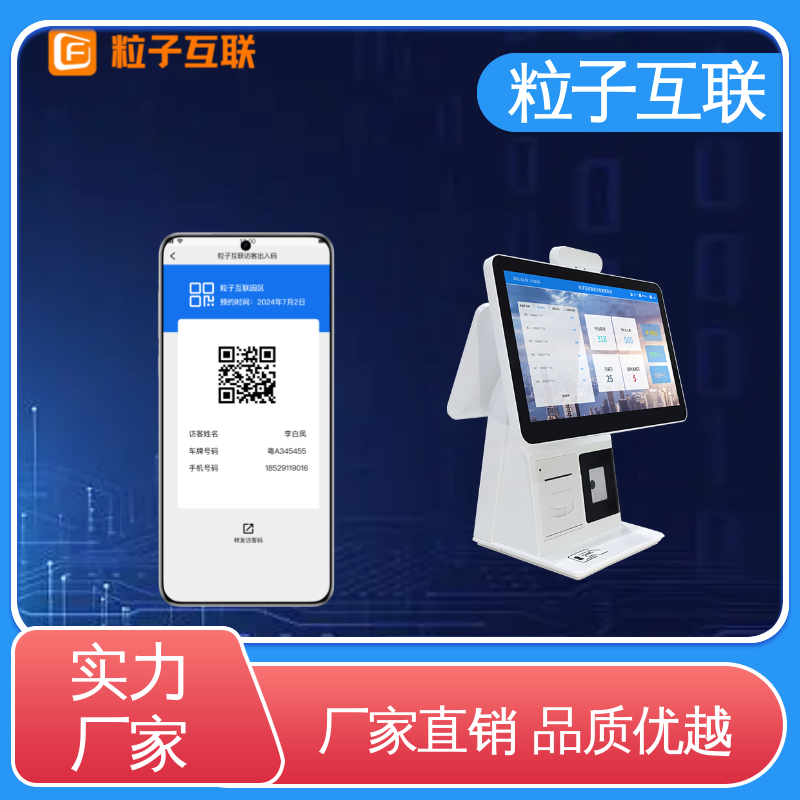 粒子互联 手机访客系统 扫码登记小程序 数据安全 全新