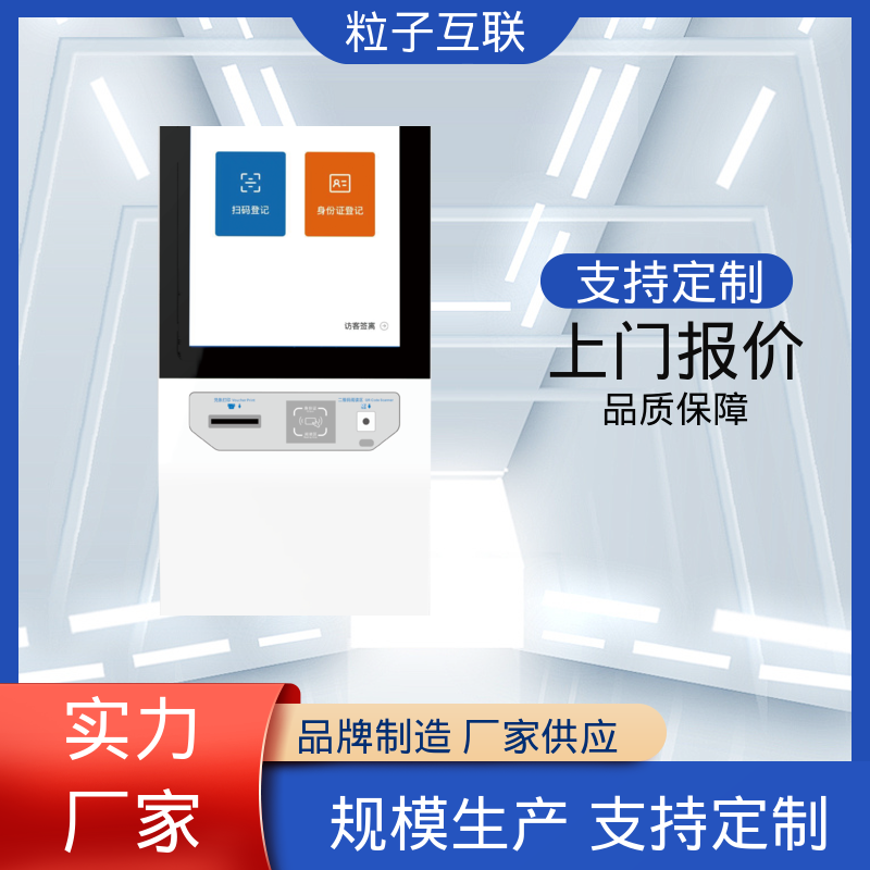 粒子互联 全新 预约小程序 自主可控 访客系统终端