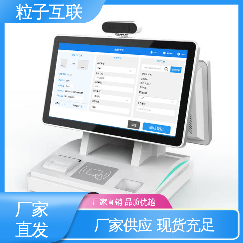 自主可控 智能化 二维码访客系统 微信预约 粒子