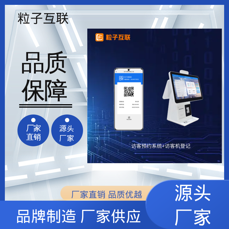 智能化 支持证件识别 自主可控 云访客系统 粒子