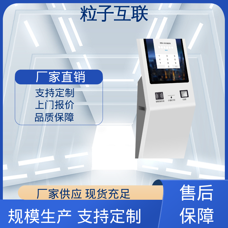 粒子 自助访客系统一体机 对接微信公众号 数据安全