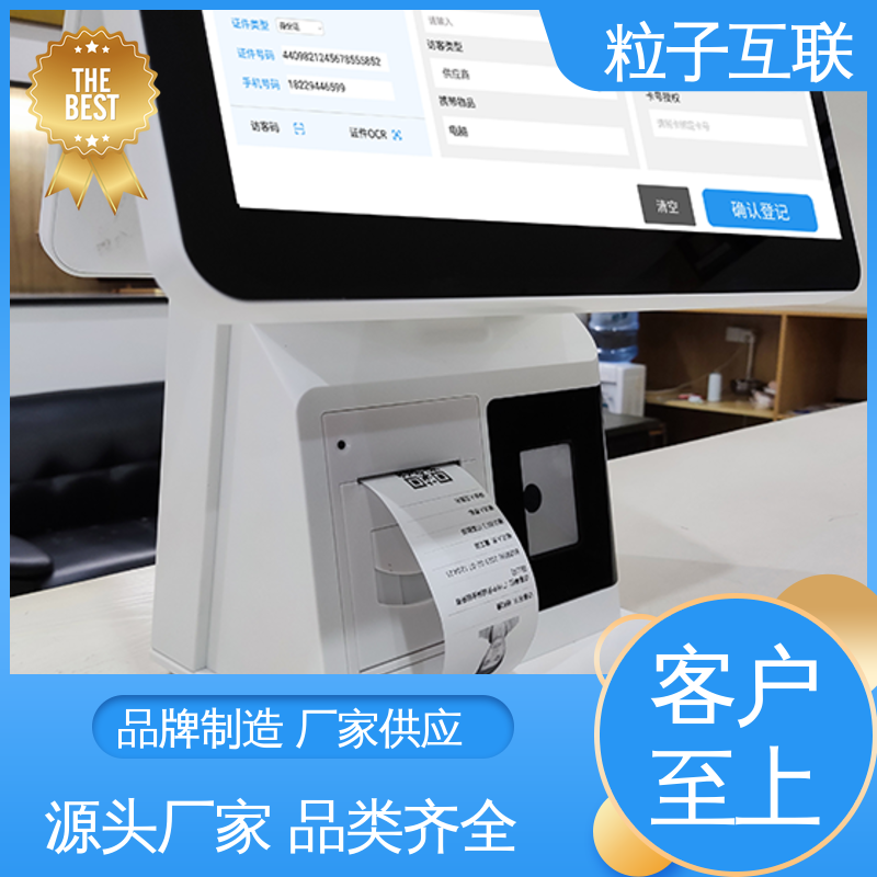 粒子 智能化 来访预约邀请 数据安全 自助访客系统
