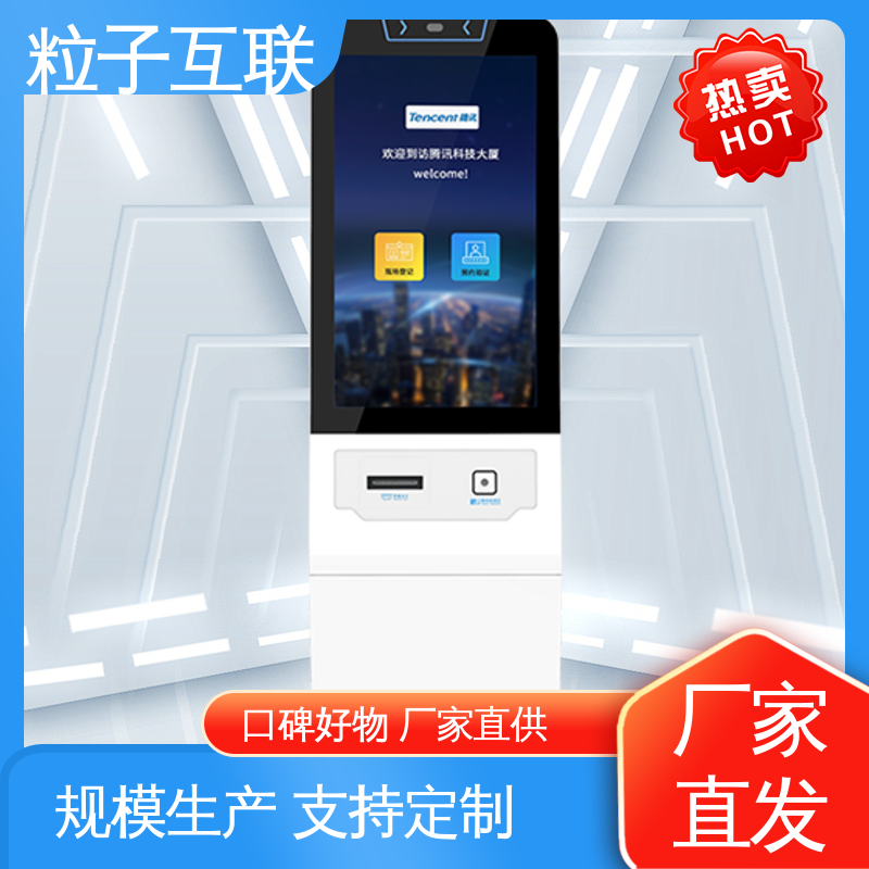 人证比对访客系统 智能化 数据安全 可触控 粒子