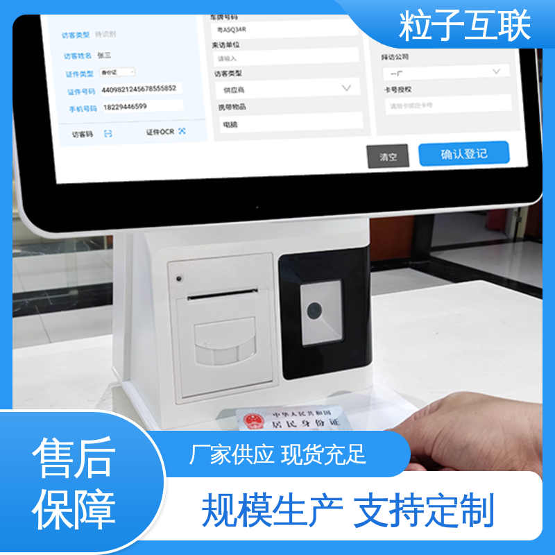 来访预约邀请 全新 大楼访客系统 自主可控 粒子互联