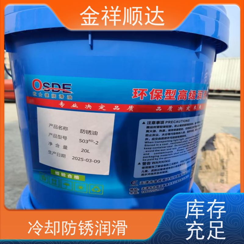金祥顺达 品质保证 高压耐磨 液压导轨油 汽车润滑油
