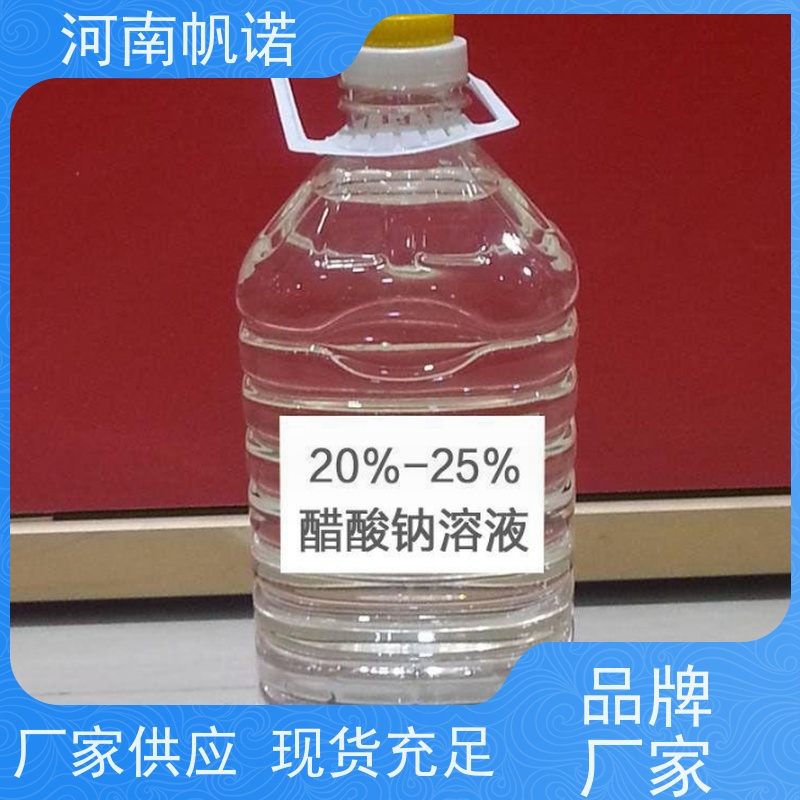 帆诺净水 副产乙酸钠 总氮去除剂 供应 国标含量