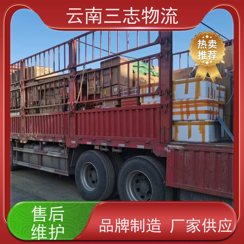 云南昆明到成都物流公司 全国派送直达不中转 每天到点发车 三志运输