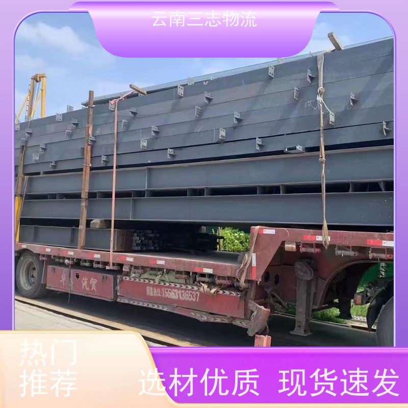 云南昆明到徐州物流公司 整车零担 准时达高效安全 三志运输