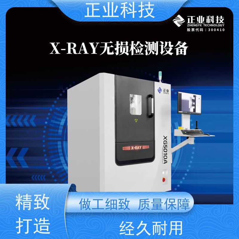 正业科技 应用于半导体零部件生产 厂家出售 X-RAY检测设备