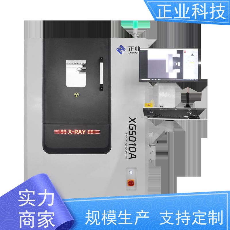 正业科技 X-RAY无损检测设备 厂家出售 应用于半导体零部件生产