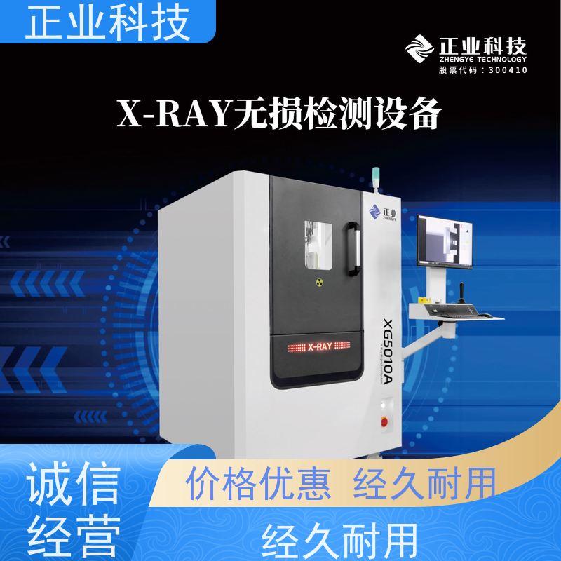 正业科技 厂家出售 应用于半导体零部件生产 工业x光检测机