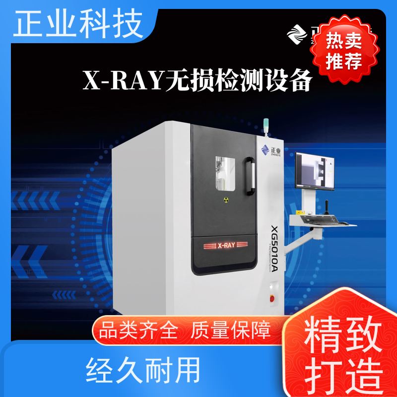 正业科技 厂家出售 柔性线路板检查机 X-RAY无损检测设备