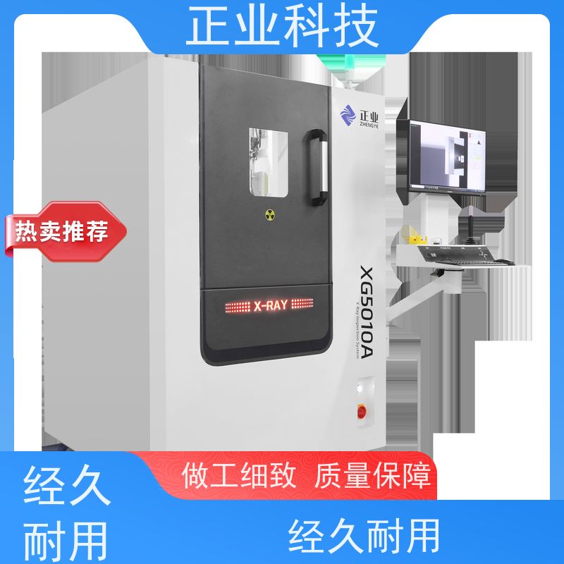 正业科技 厂家出售 柔性线路板检查机 工业x光检测机