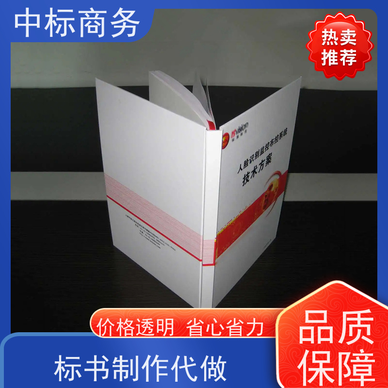 中标商务 成 都投标标书代做公司 时效性强 规避风险 为客户量身定制