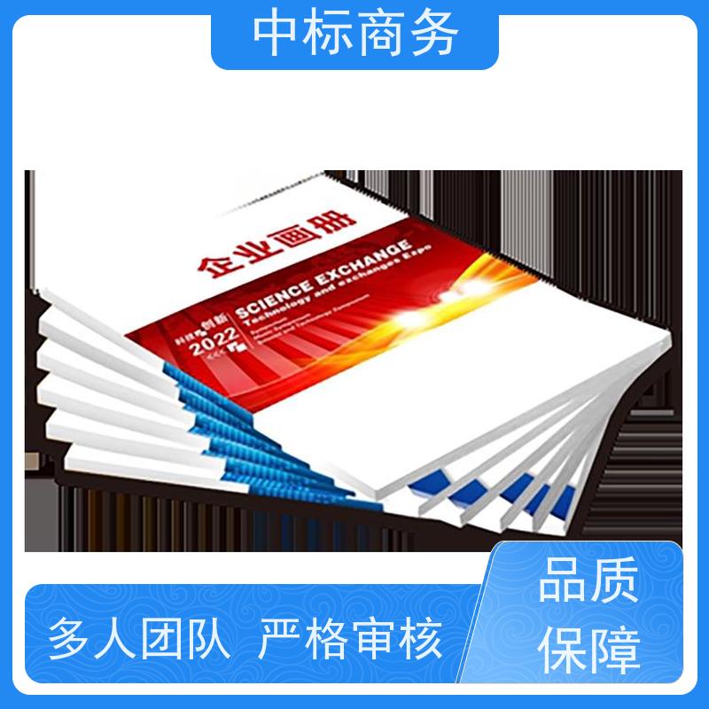 中标商务 成 都投标书代做制作 优秀的排版设计 诚信经营 服务好