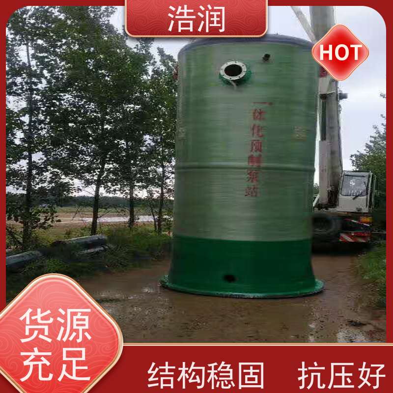 浩润 污水提升一体化预制泵站 防腐蚀 不渗漏 水利站排水防涝输送设备