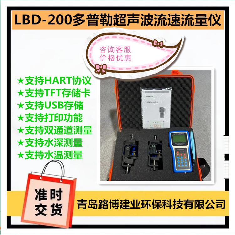 路博建业 便携式多普勒超声波流速流量仪 颜值抗打 LBD-200