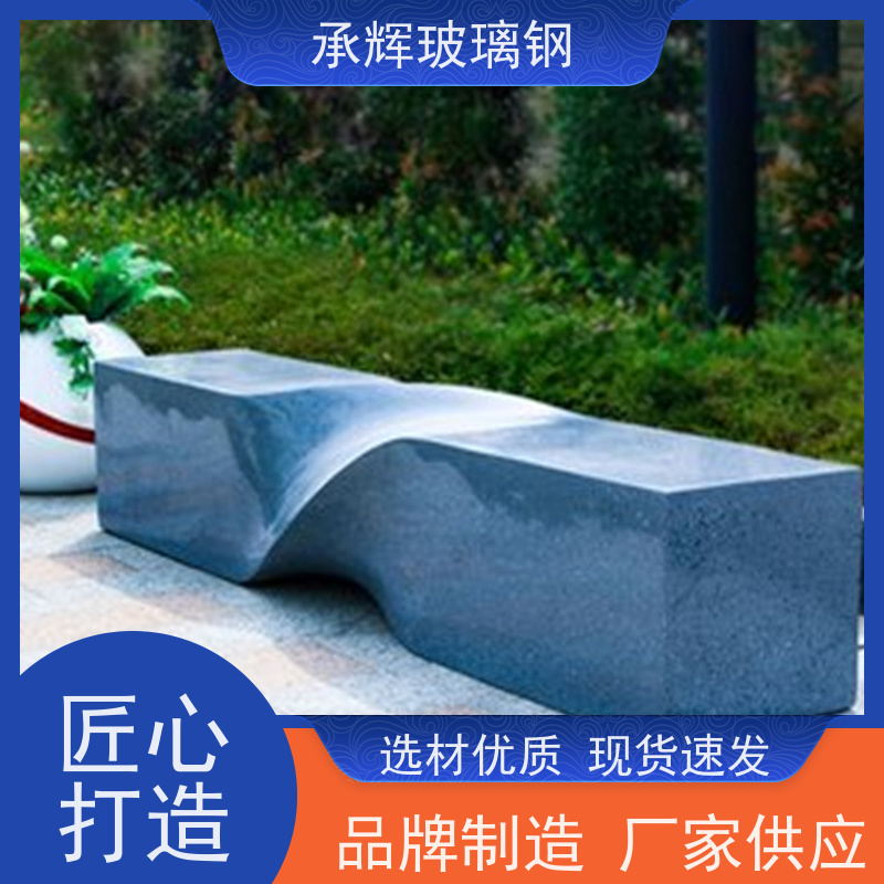 承辉厂家 玻璃钢坐凳摆件 美观实用不易变形 按需定制