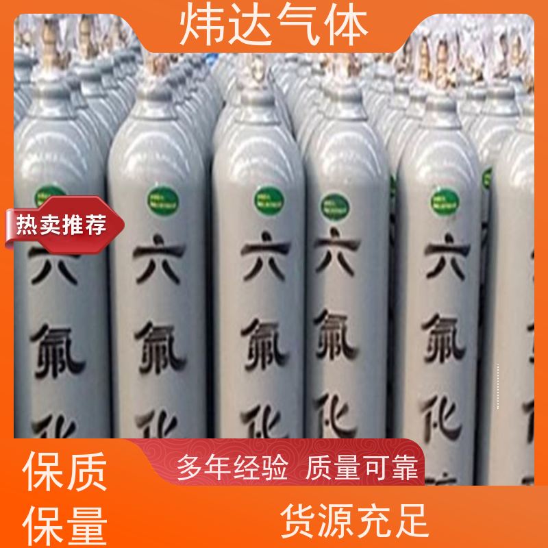 炜达高纯六氟化硫SF6 绝缘气体 变电站GIS核心