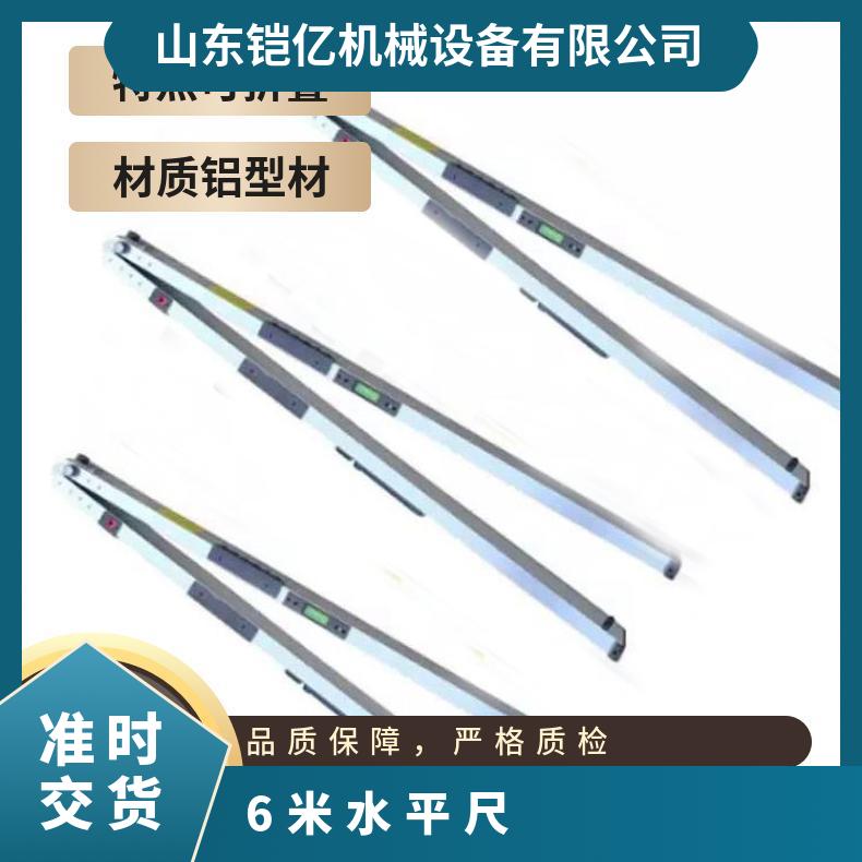 可折叠铝合金6米水平尺加长型 建筑工程质量检测尺