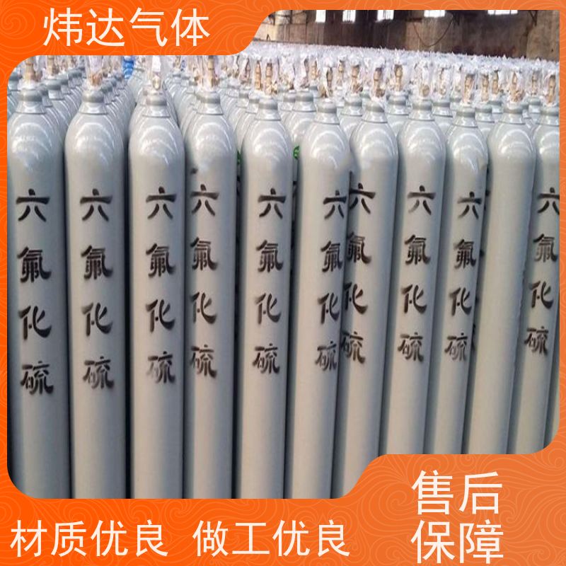 耐压六氟化硫(SF6)高压开关气体炜达气体防爆阻燃绝缘介质