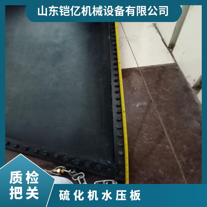 硫化机水压板应放置于下模板上紧贴皮带下方