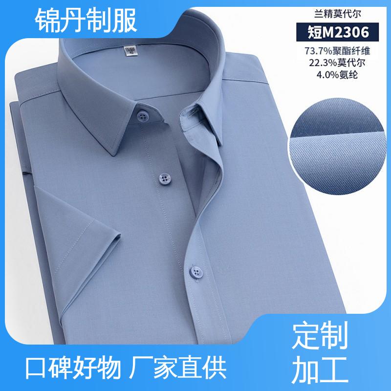 锦丹 顺 德 短袖男衬衫 团体服 工作服 色泽牢固不变形起球