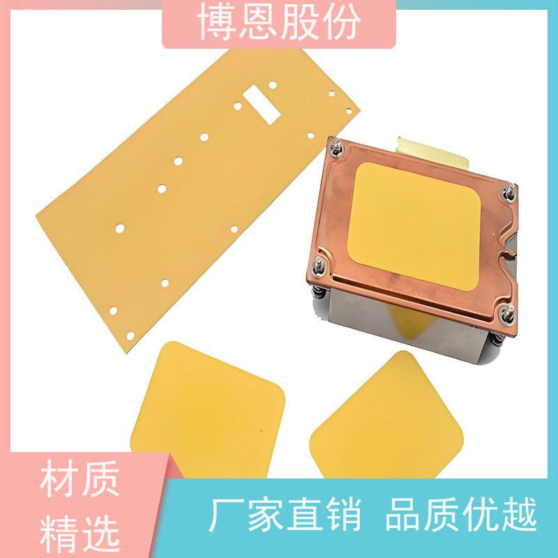 博恩相变导热垫片自粘材料生产加工厂家批发