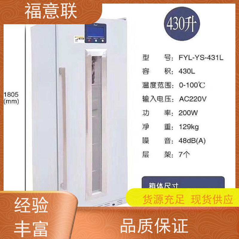 北 京福意联公司 2-8℃ 临床试验中心存放药物 台式 88L