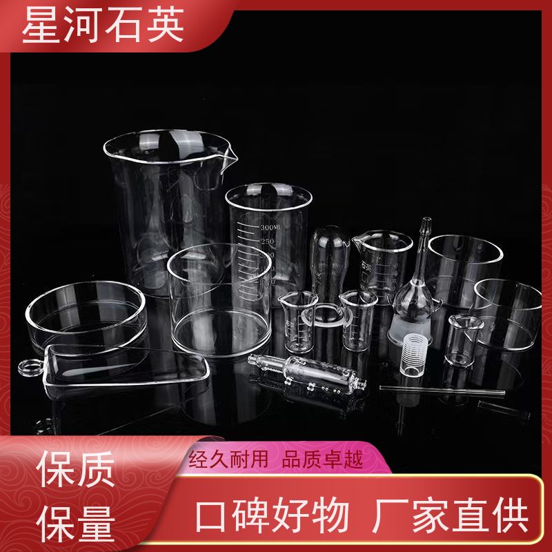 星河 实验室石英玻璃器皿 尺寸精度高 热稳定性好 可来图定制 款式多
