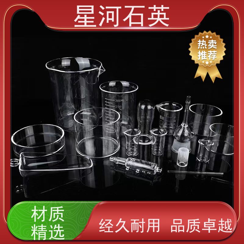 星河 化学实验玻璃器皿 高纯度 耐高温 规格齐全 支持定制