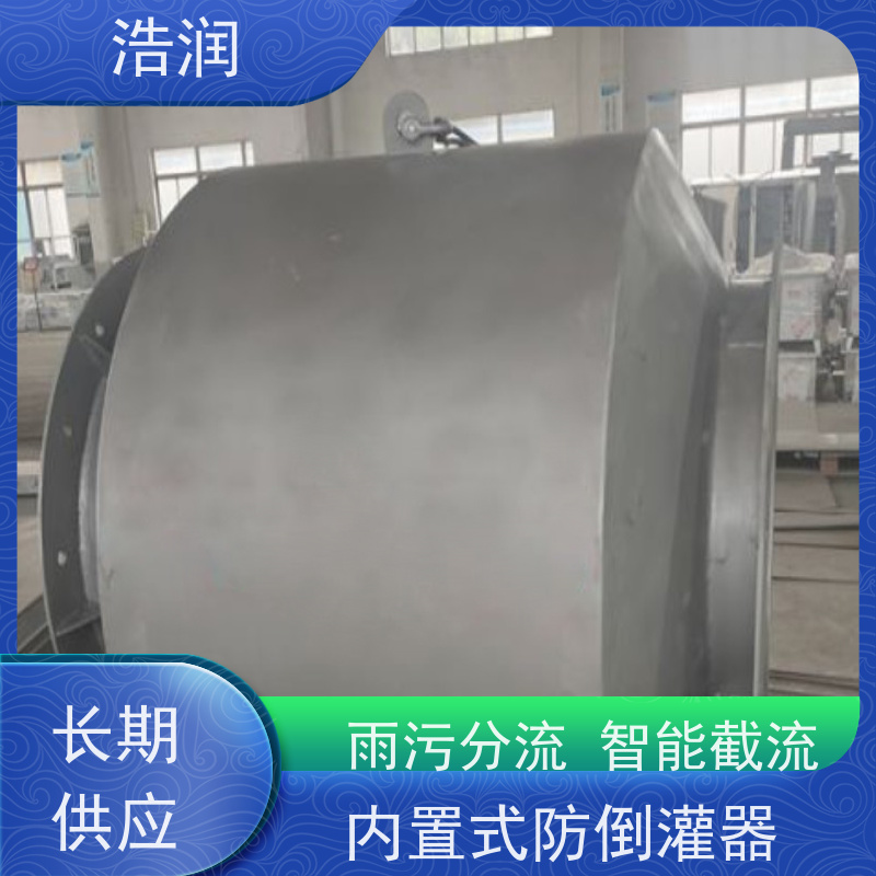 浩润 管中型防倒灌器 鸭嘴阀 无动力运行 可定制
