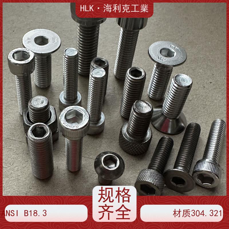 海利克精密工業 ANSI B18.3 美标内六角凹端紧定螺钉 A4-70不锈钢 M20