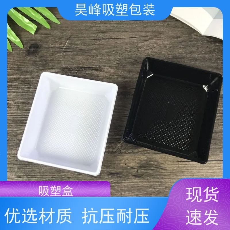 昊峰 灯光学吸塑包装 优选材质 抗压耐压 品质好 环保卫生