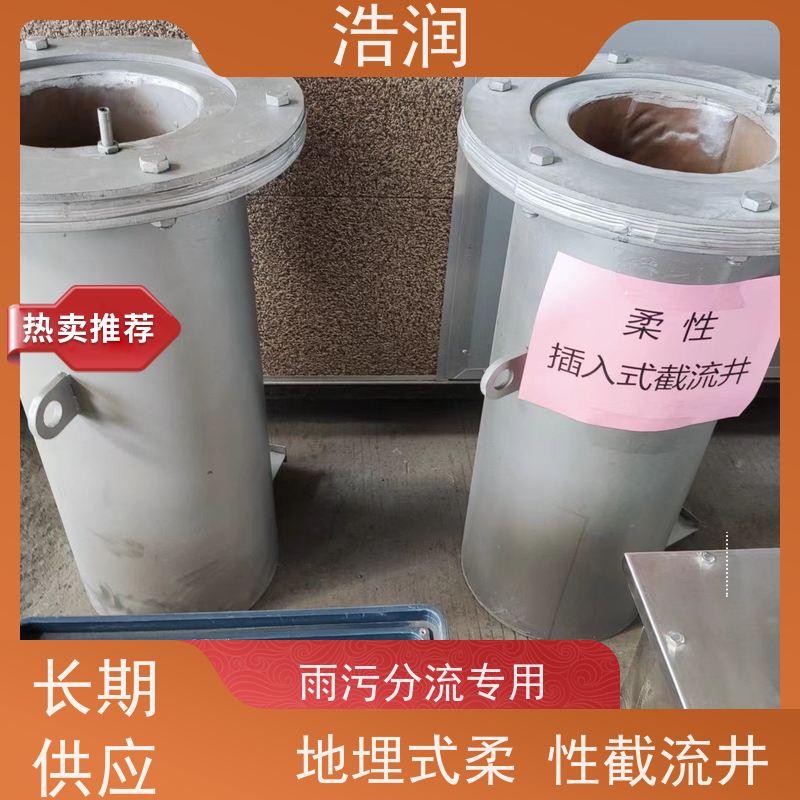 浩润 智能雨水分流井 安装方便 坚固耐用 长期供应
