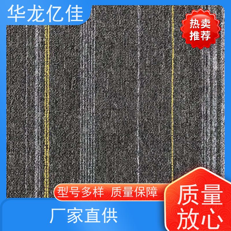北 京 办公地毯 多年行业经验 品质优良 服务周到