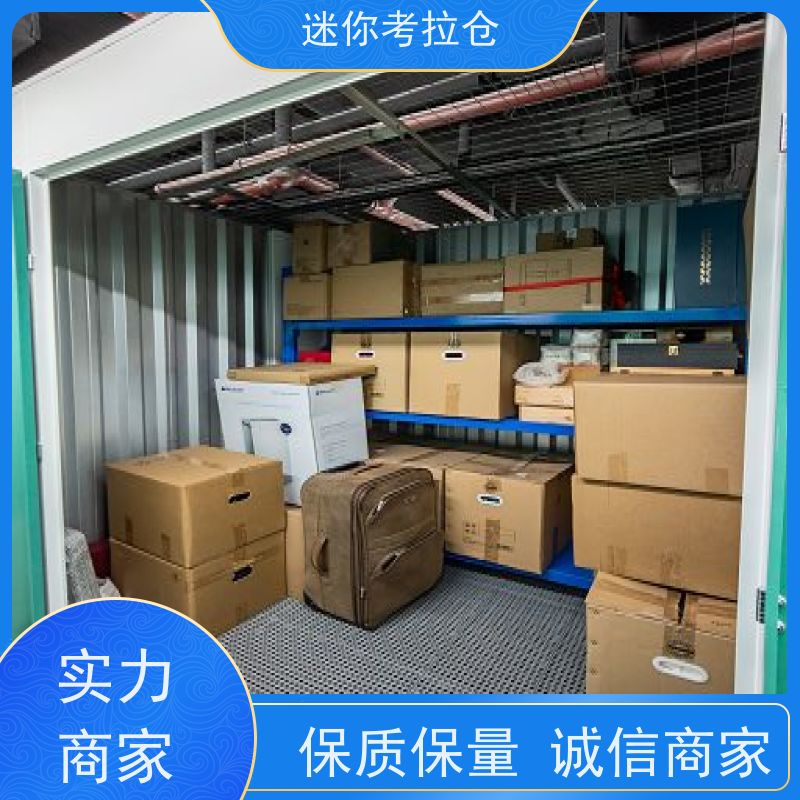迷你考拉仓库支持定制详情电联费用自助仓北京