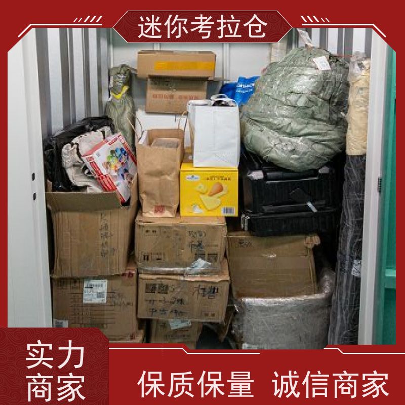 迷你考拉仓北京独立仓出租租赁临时物品寄存仓库