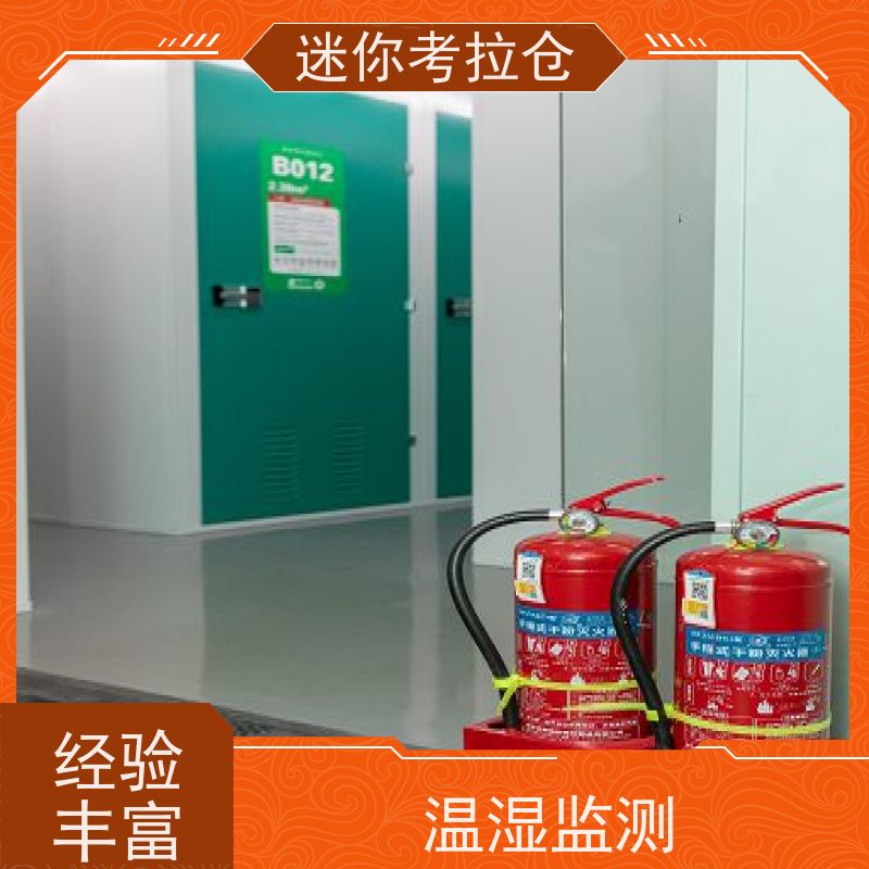 迷你考拉仓租用一人一仓上海物品临时存储仓库