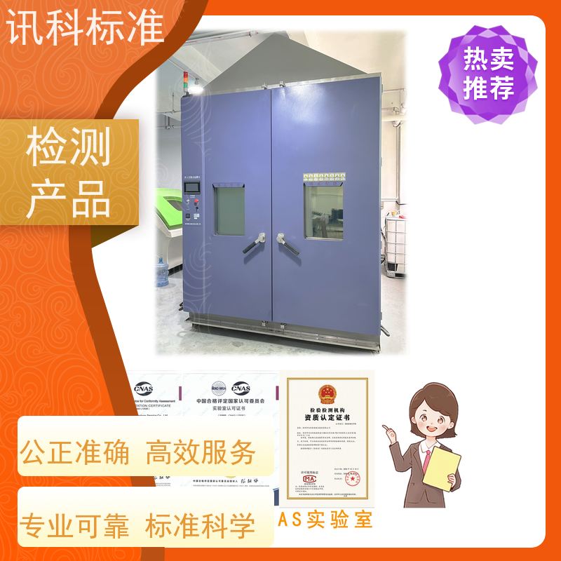 第三方检测机构 防腐测试 详情免费解答 报告办理