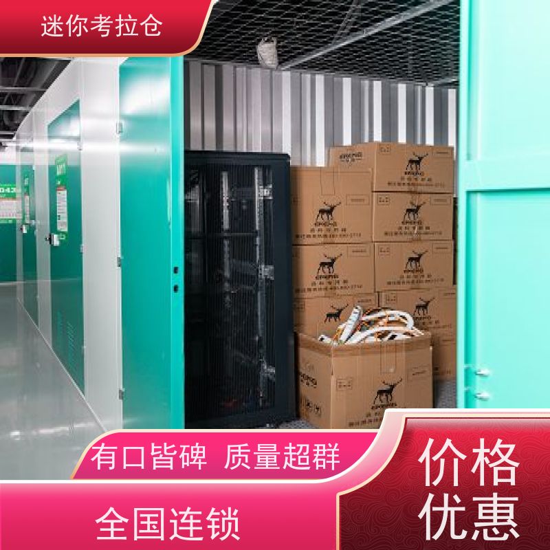 迷你考拉仓行李物品寄存仓库杭州独立仓大小