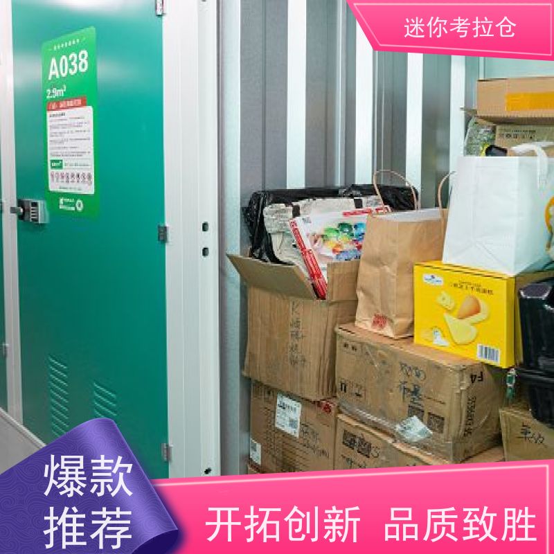 迷你考拉仓长租温湿监测深圳临时物品存放仓库